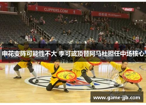 申花变阵可能性不大 李可或顶替阿马杜担任中场核心